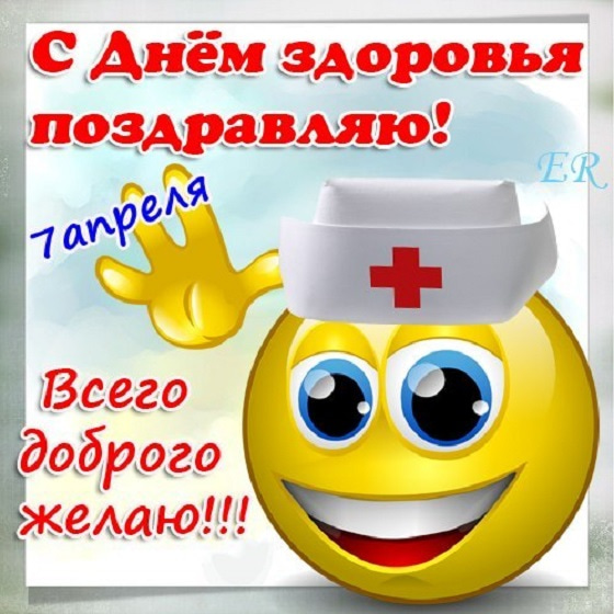 Всемирный день здоровья