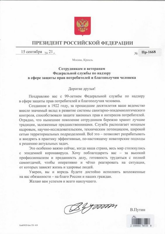 Поздравление санитарной службы с 99 летием