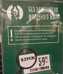 Памятка населению: Как купить молочные продукты без заменителя молочного жира?