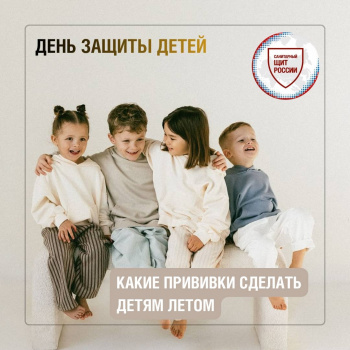 Лето – хорошее время не только для отдыха, но и для того, чтобы спокойно проверить прививки 