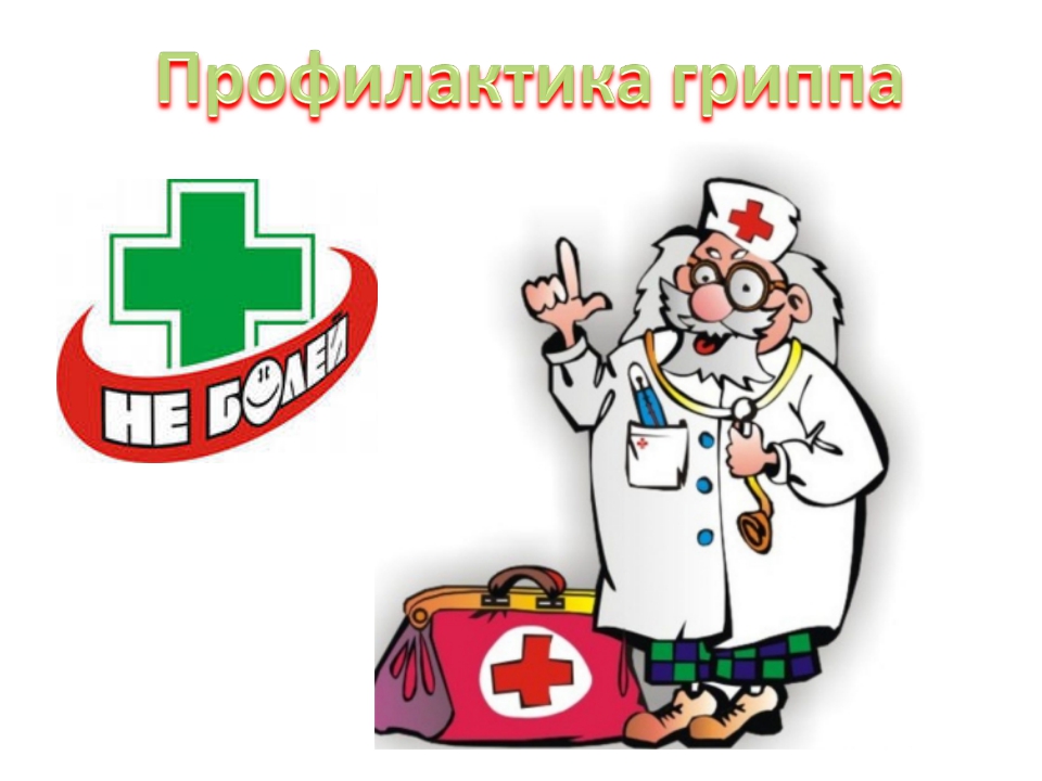 О ситуации по заболеваемости ОРВИ и гриппом в Республике Алтай