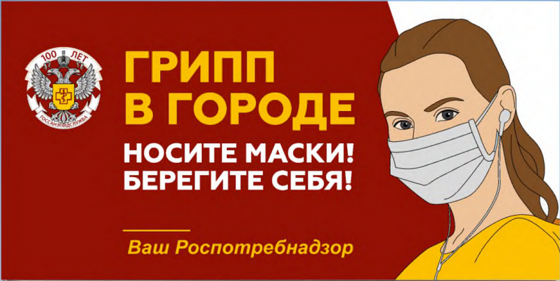 Ситуация по заболеваемости ОРВИ и гриппом в регионе продолжает оставаться напряженной (данные за 2-ю неделю 2023 г)
