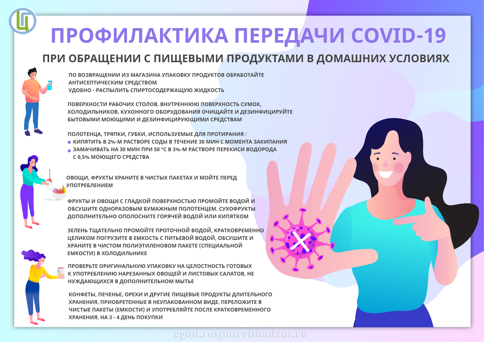 Профилактика передачи COVID-19 при обращении с пищевыми продуктами в домашних условиях