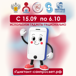 «Диктант здоровья» расскажет, как использовать гаджеты рационально