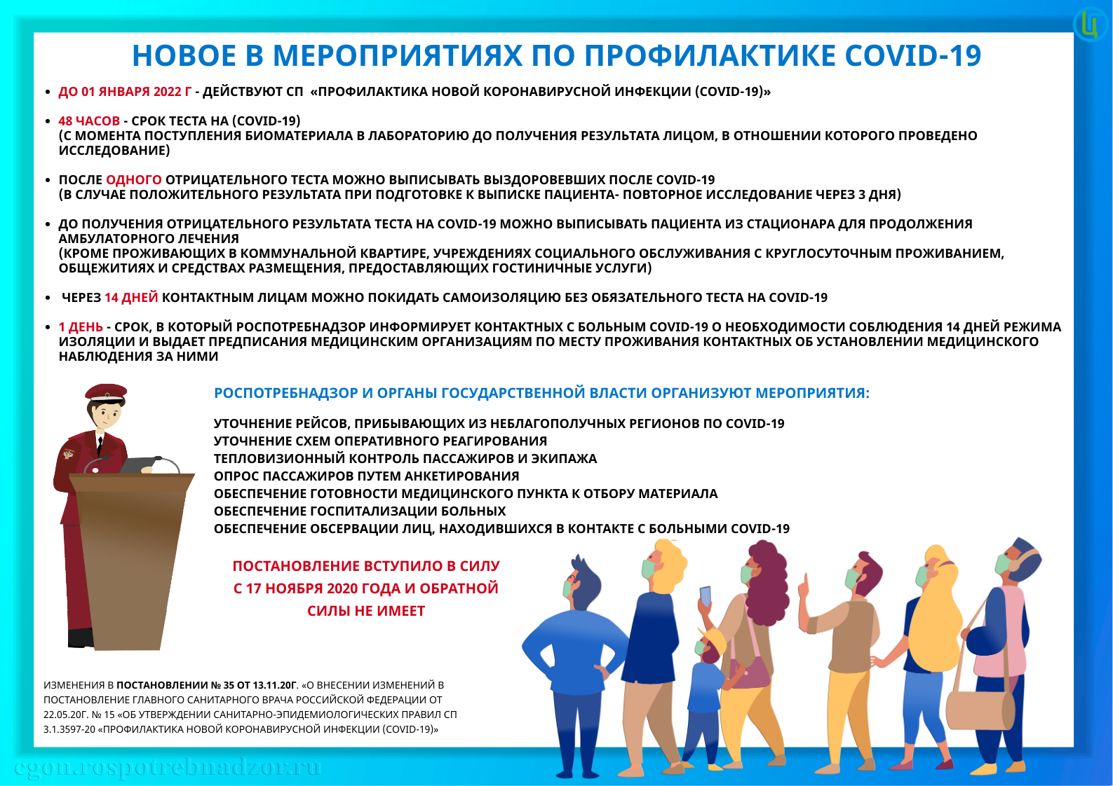 Новое в мероприятиях по профилактике COVID-19