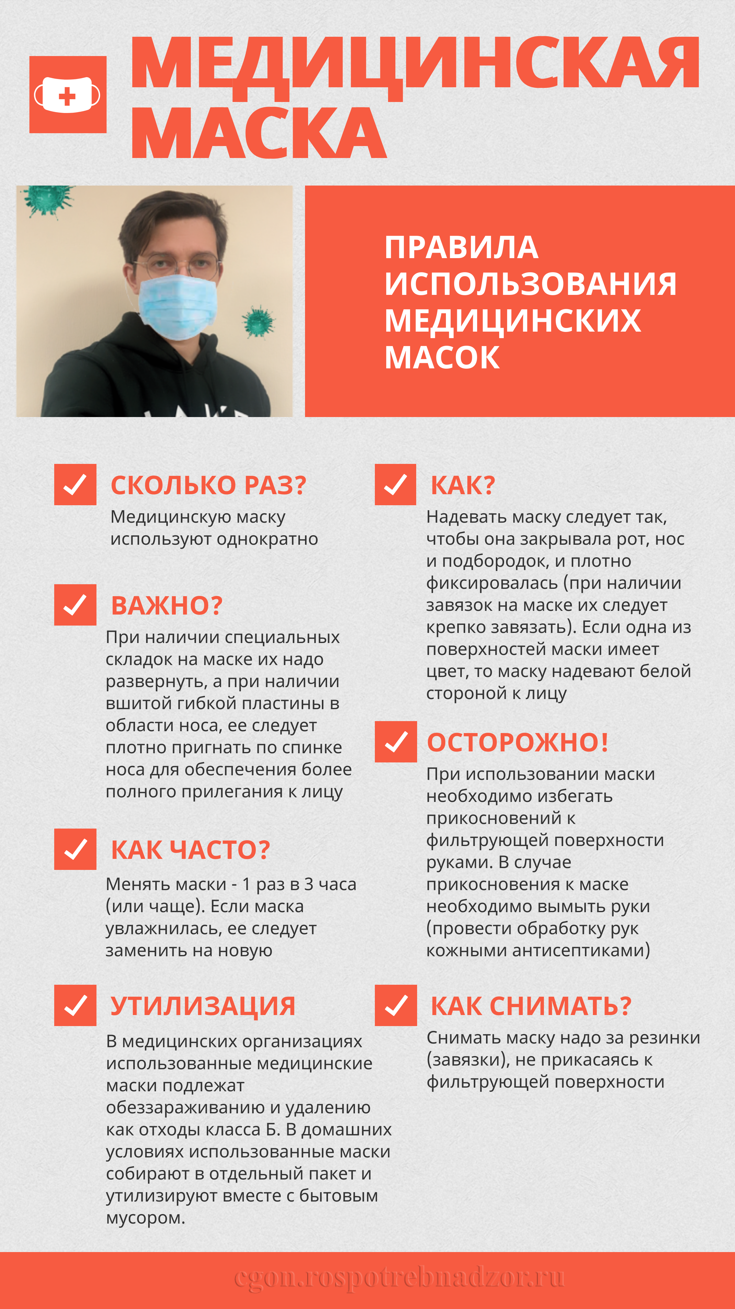 Поможет МАСКА!