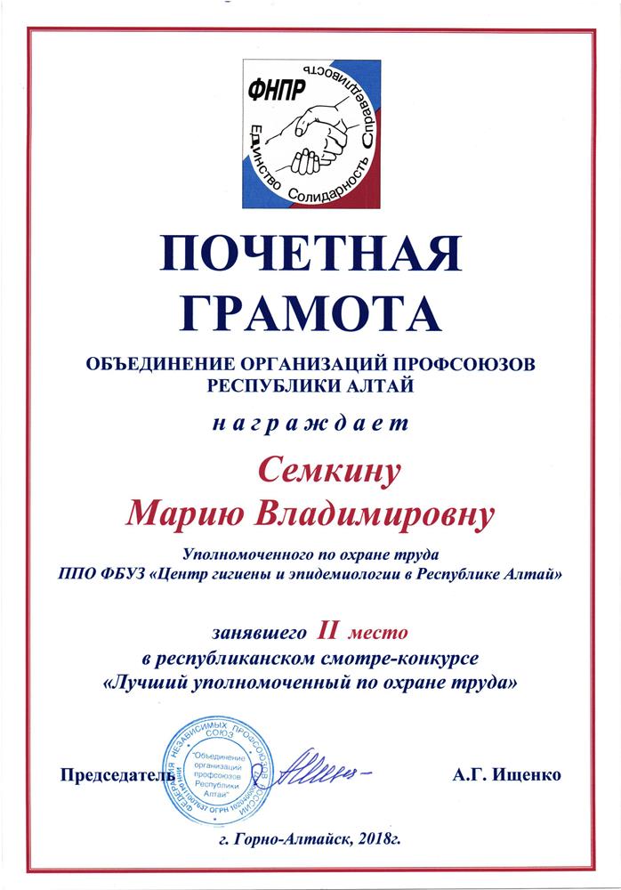 Всемирный День охраны труда