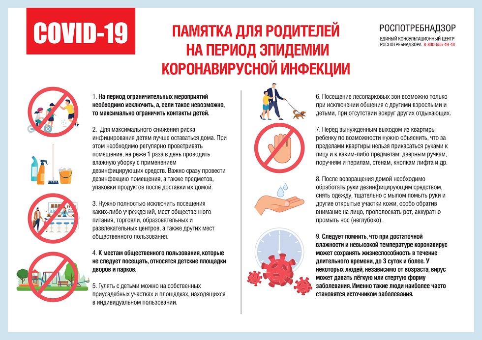 О рекомендациях родителям на период эпидемии коронавирусной инфекцией