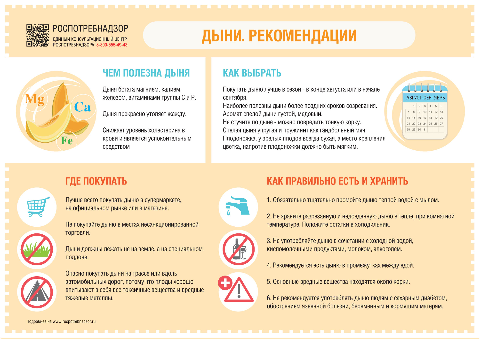 О рекомендациях как выбрать дыню