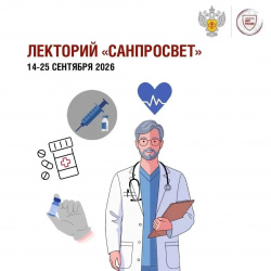Специалисты санитарной службы Республики Алтай провели лекции по профилактике гриппа, ОРВИ и ВИЧ в рамках проекта «Санпросвет»
